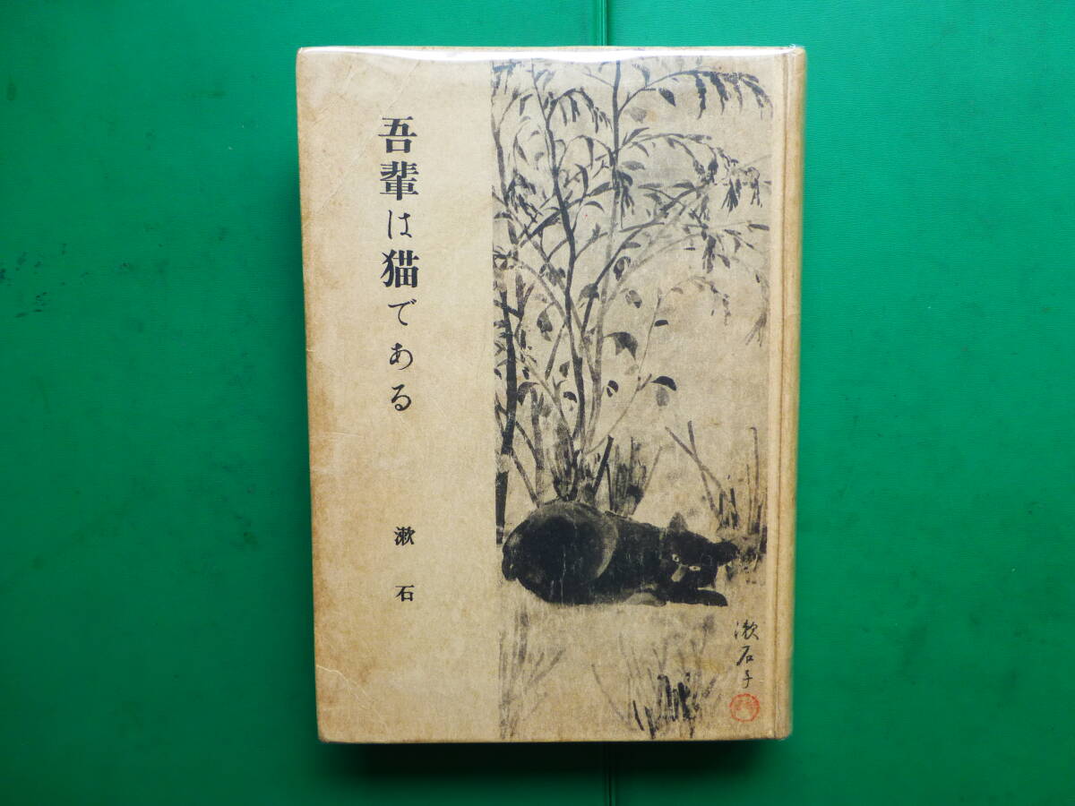 ☆ 夏目漱石全集 岩波書店 全28巻 + 29巻 全巻揃 全て月報付 内容は