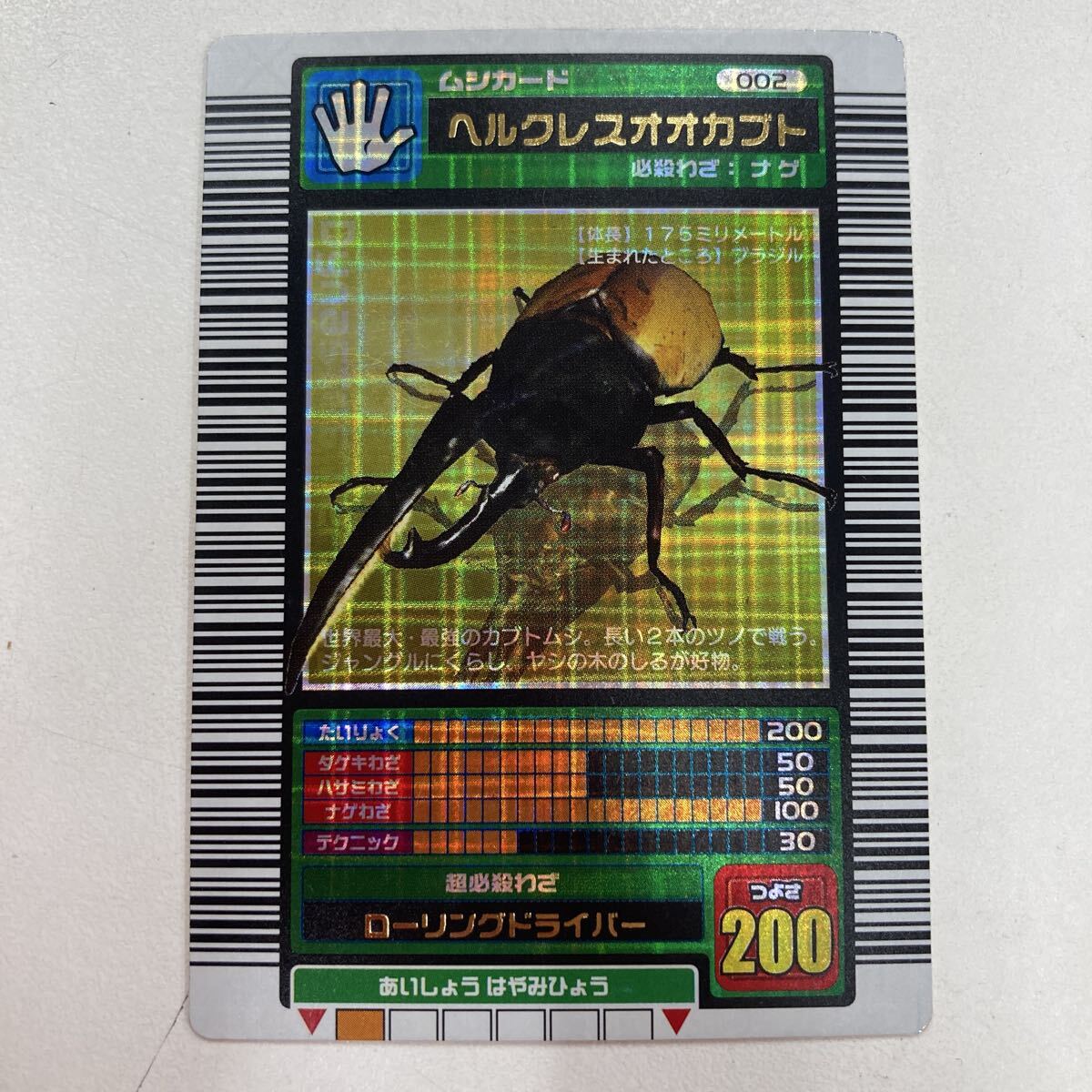 ムシキング ヘルクレスオオカブト 2003 spring 十字キラ 美品の落札