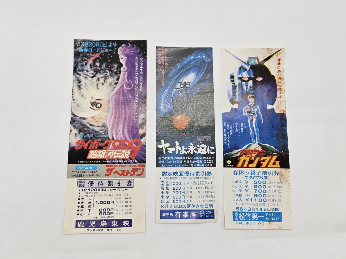アニメ フィルム コミック 銀河鉄道999、サイボーグ009、宇宙戦艦 