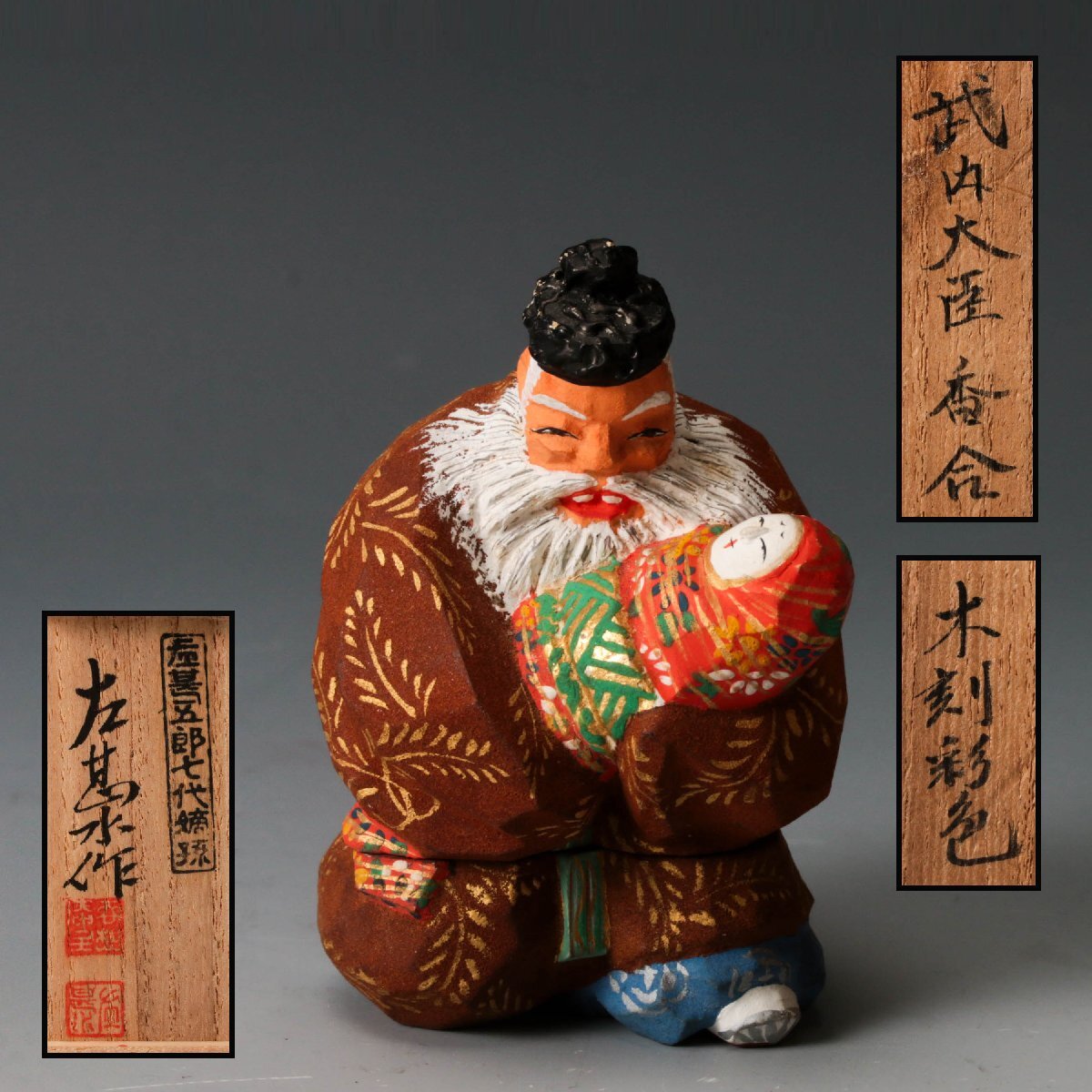 大黒天 左甚五郎原作之写 縁起物 招福 七福神 福の神 開運 魔除 陶器