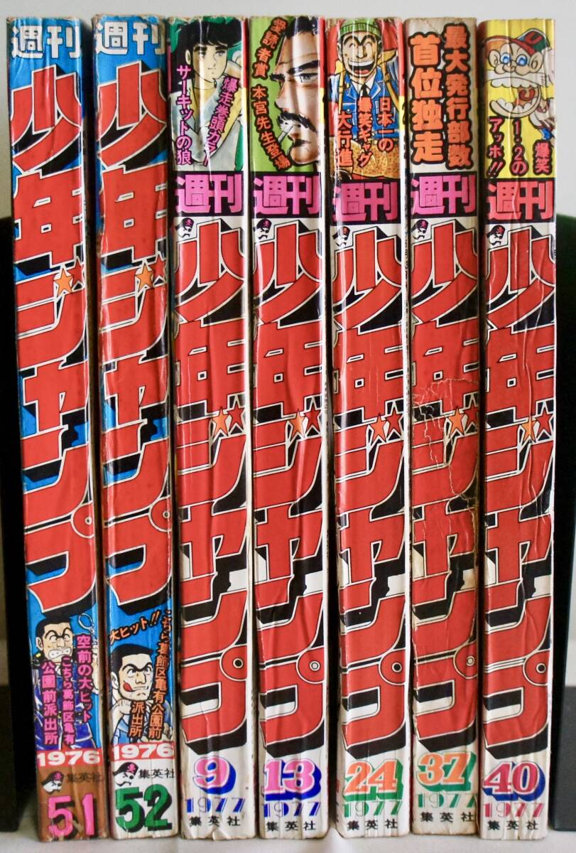 週刊少年ジャンプ 1976年42号 山止たつひこ/こちら葛飾区亀有公園前