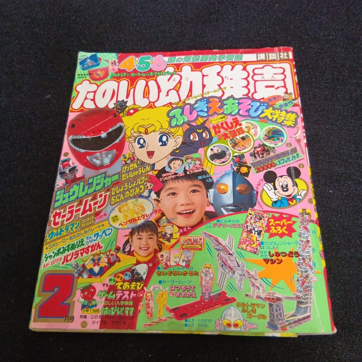学習幼稚園1992年12月号◇ジュウレンジャー/リカちゃん/ドラえもん