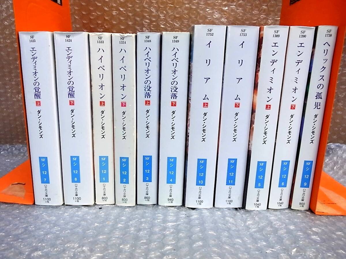 ◇○ハイペリオン・シリーズ エンディミオン/エンディミオンの覚醒 計2 