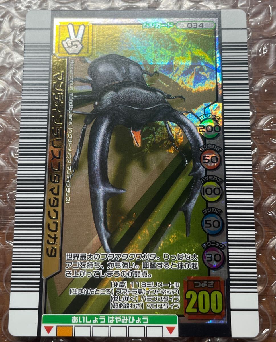 ムシキング】マンディブラリスフタマタクワガタ(金レア)の落札情報詳細