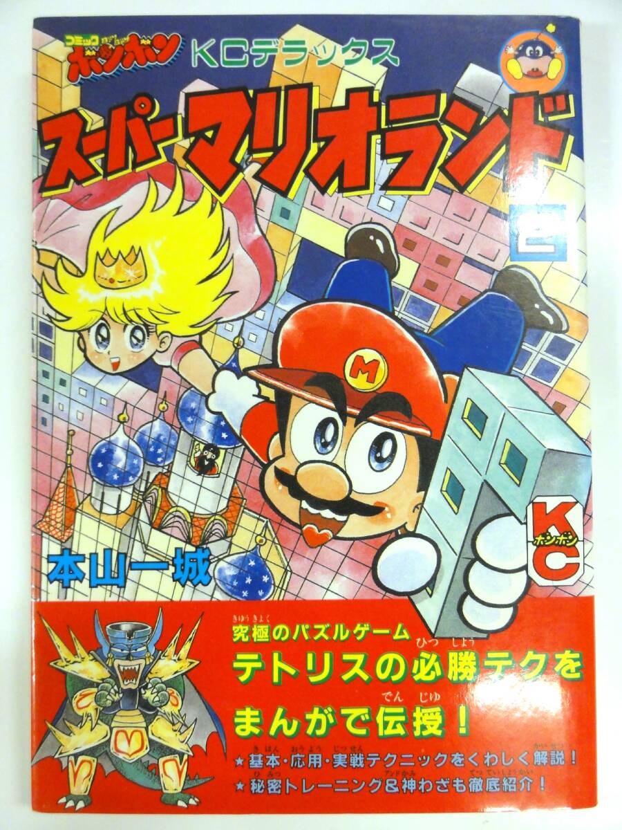 コミックボンボン 1991年 夏休み ジャンボ 増刊号 平成3年 ボンボン SD
