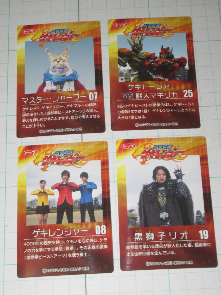 中古】トップ製菓獣拳戦隊ゲキレンジャー 18 メレ 平田 裕香の落札情報