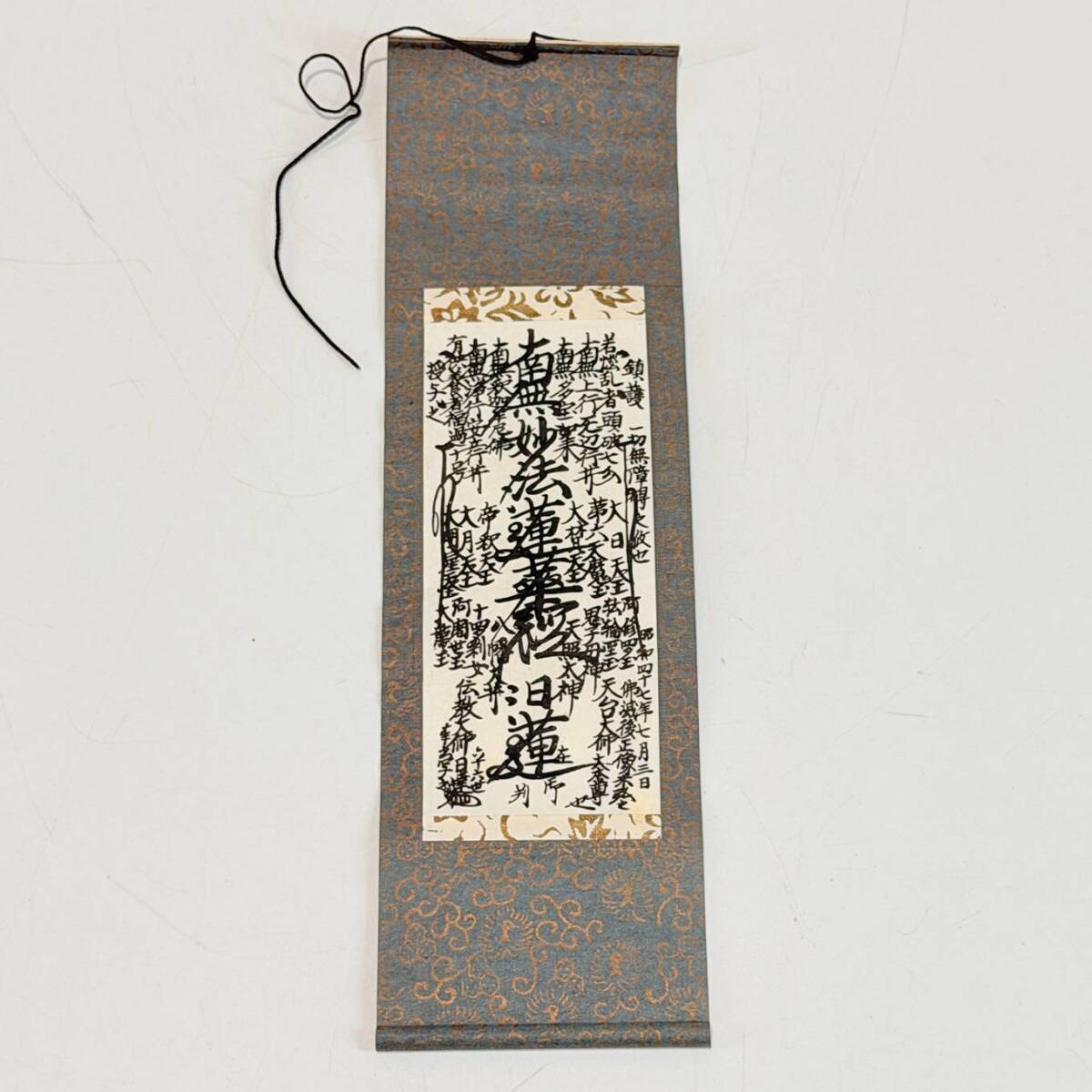 模写】掛軸R1-0745 『日蓮大聖人御尊影 曼荼羅』絹本 人が書いたもの