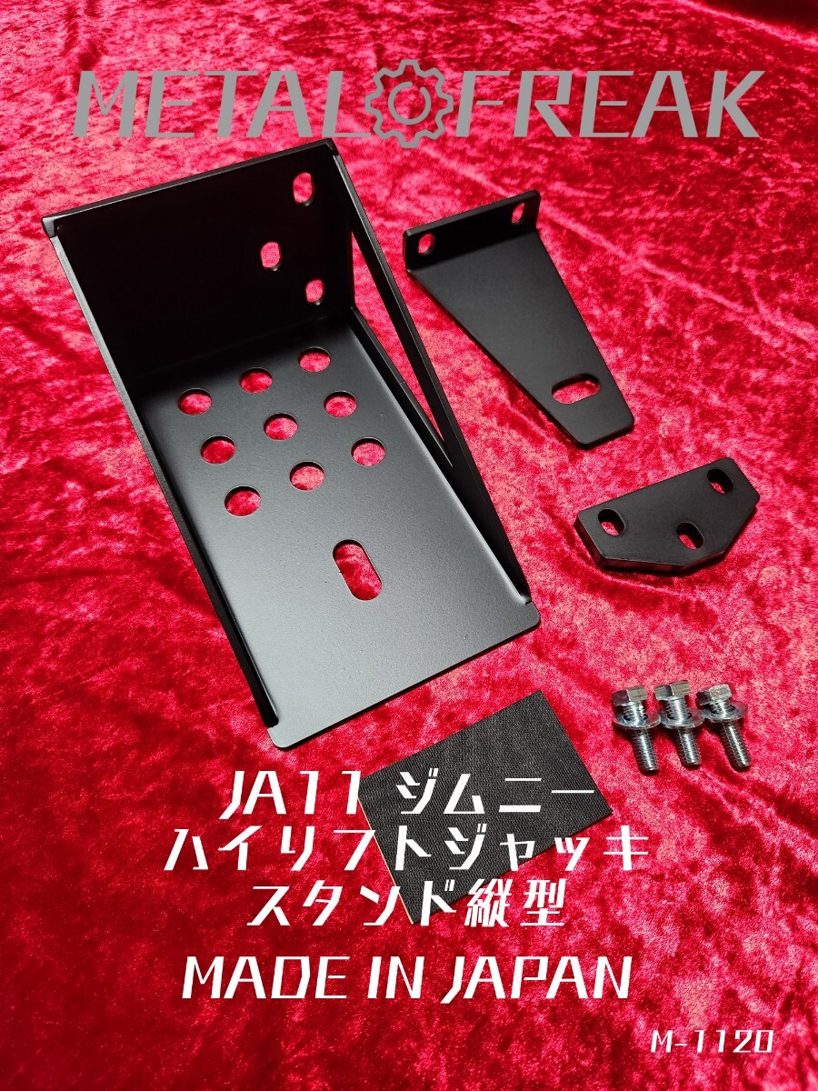 中古】JA11 JA12 SJ30 JA ジムニー ハイリフトジャッキホルダー