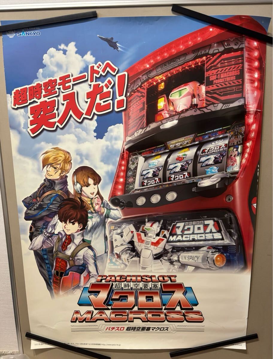 非売品　超時空要塞マクロス　ストラップ&3種チャーム　パチンコ販促品 中古】札幌発 SANKYO/三共 CR フィーバー超時空要塞マクロスSFW