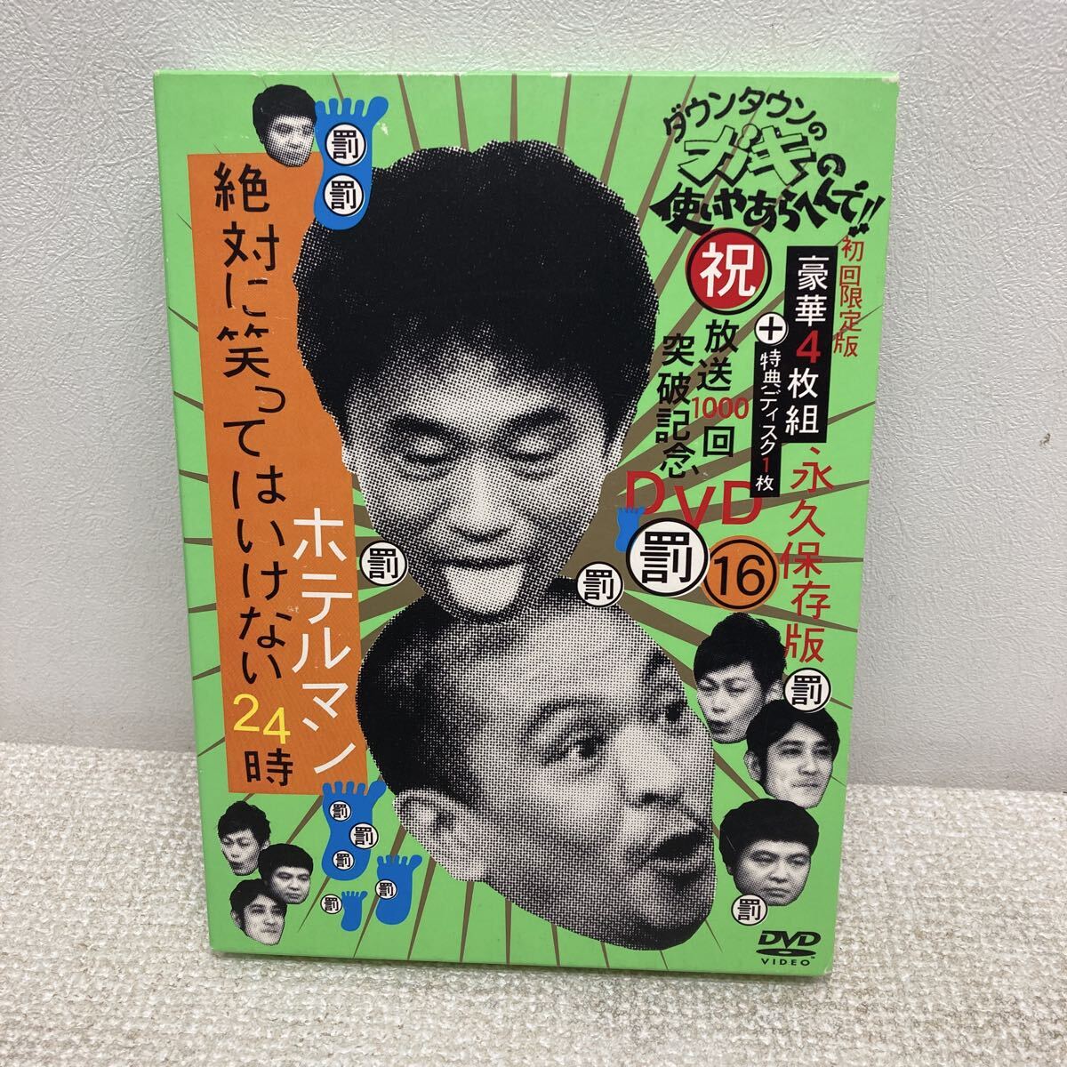 ダウンタウンのガキの使いやあらへんで DVD 絶対に笑ってはいけない