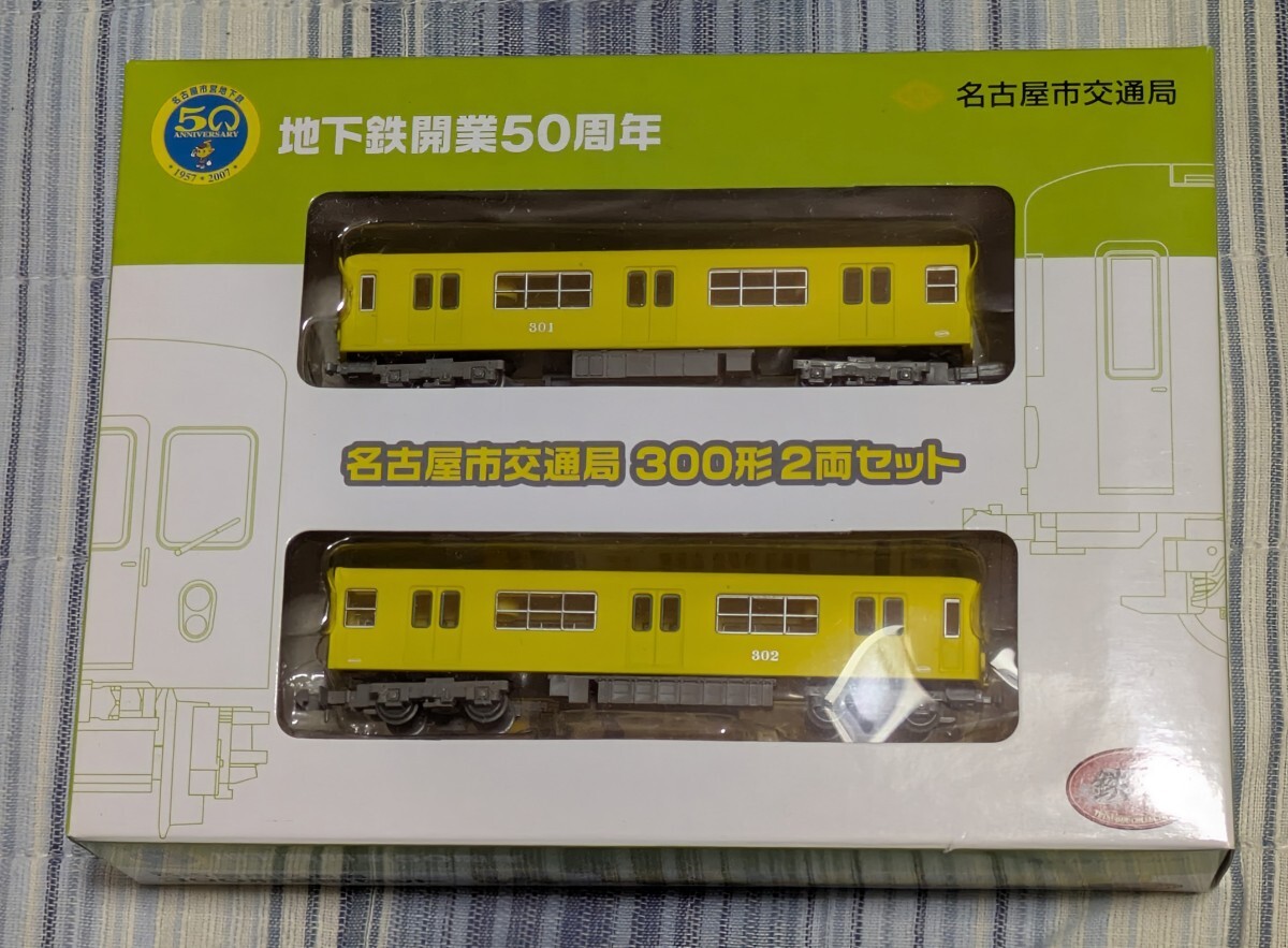 名古屋市交通局 地下鉄開業50周年記念 電車型 貯金箱 東山線5050形の