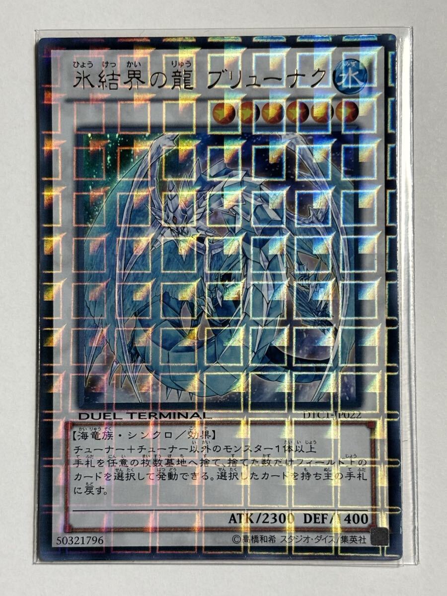 PSA10】 氷結界の龍 ブリューナク ウルトラ UR psa10 DT01-JP031