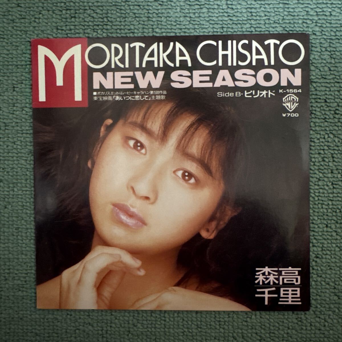 森高千里 NEW SEASON シングル レコード 7インチSINGLE EP 7