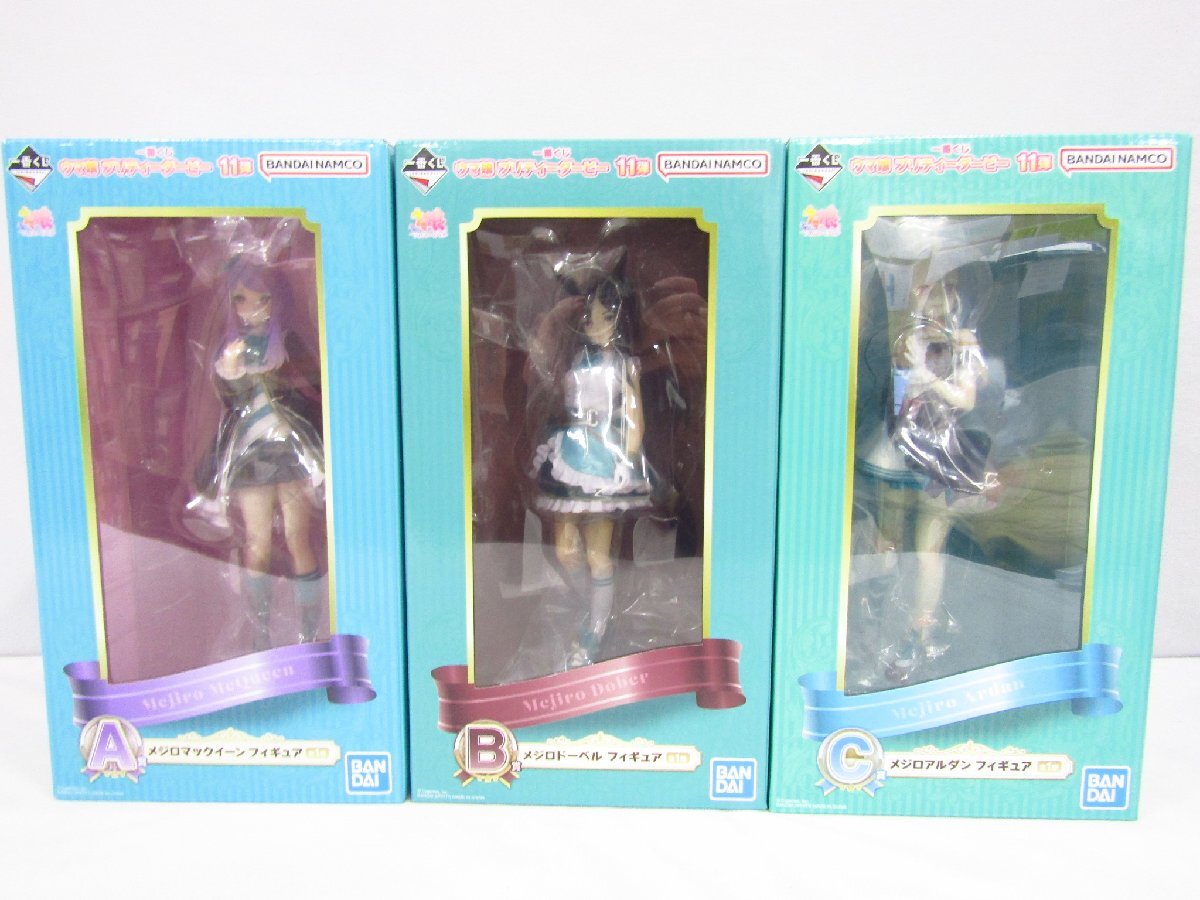 新品】アイドルホース『メジロマックイーン』『メジロライアン