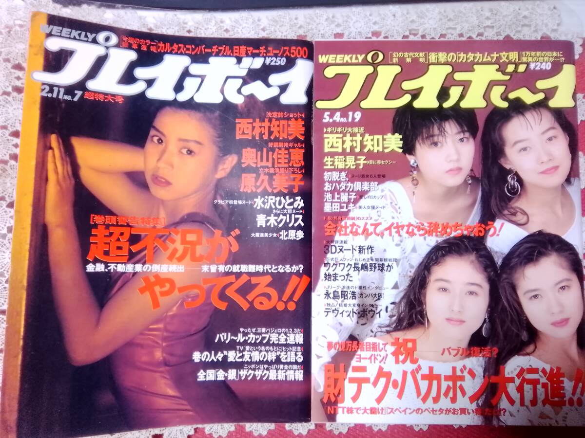 週刊プレイボーイ 1993年 全48冊揃い Yahoo!オークション 【公式通販】