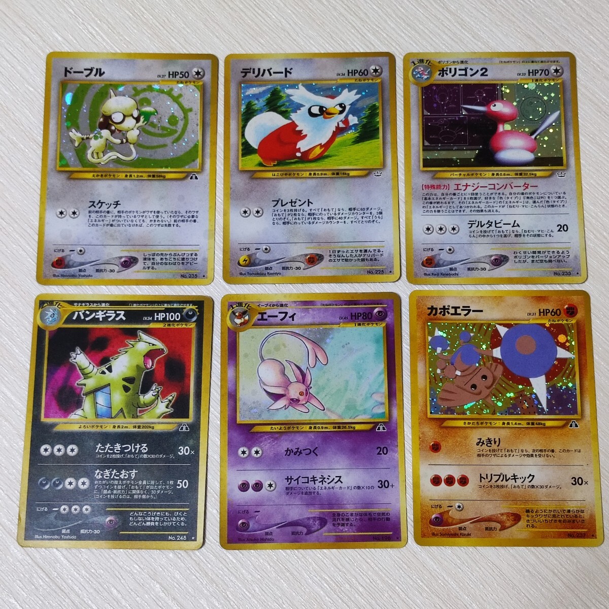 旧裏 4枚セット ヤンヤンマ アンノーンA ドーブル カポエラー