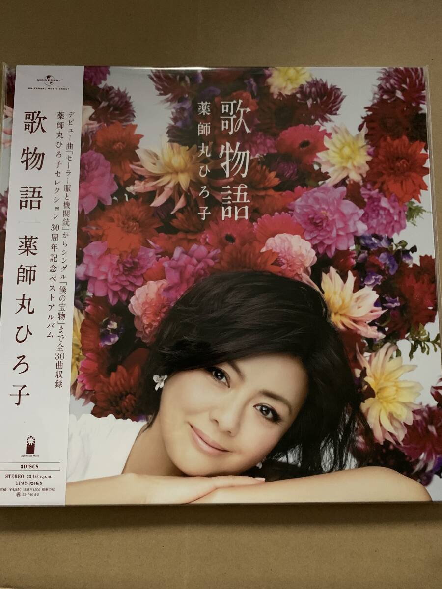 プロモ！88年EP】薬師丸ひろ子/時代【並良品,中島みゆきカバー】の落札