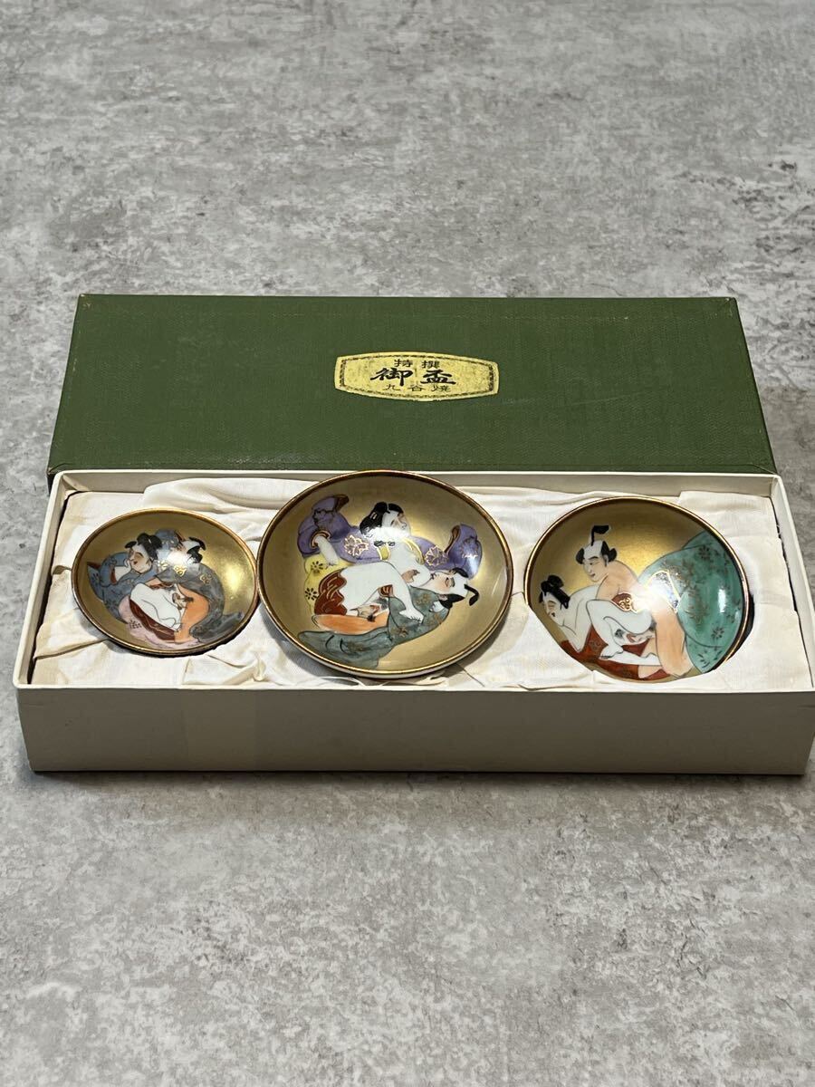 九谷焼 春画 御猪口 酒器 金彩 枕絵 絵皿 色絵 浮世絵の落札情報詳細