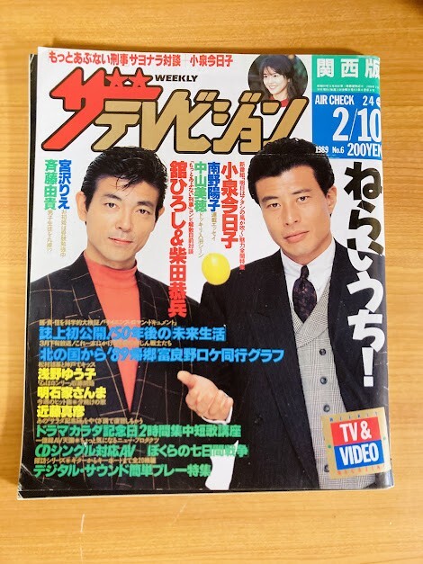 L1147 即決 ザ・テレビジョン 1989年7/7 No.27 表紙/浅野温子 中森明菜