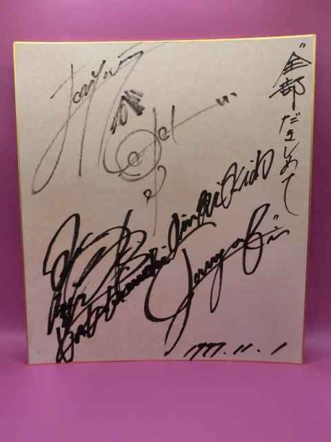 吉田拓郎 直筆サイン 色紙の落札情報詳細 - Yahoo!オークション落札