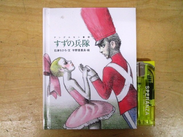 高橋真琴 / アンデルセン童話 赤い靴 赤本 貸本 榎本法令館の落札情報