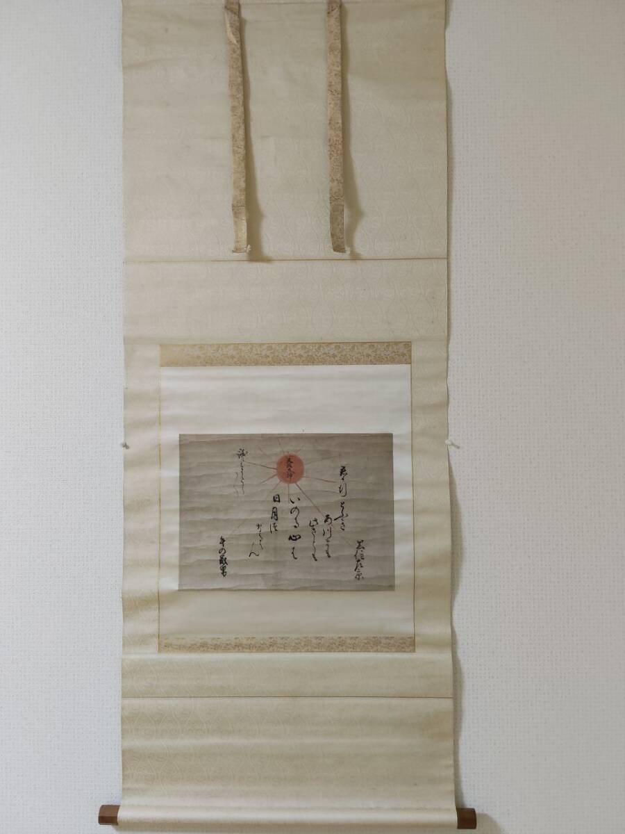 真作】黒住教 教祖神 黒住宗忠 直筆 書状 巻物 / 希少消息 ・古文書