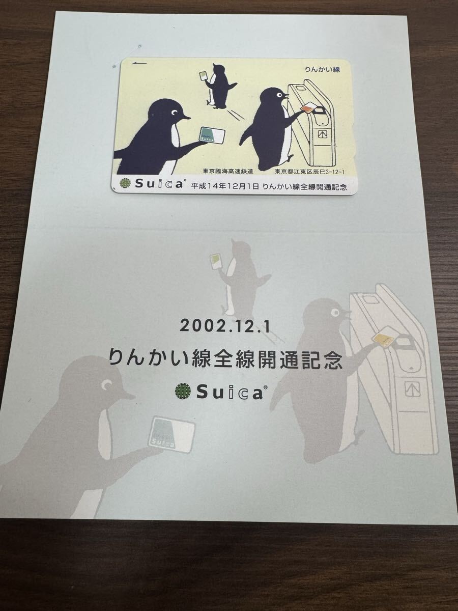 004)りんかいSuica 東京湾臨海高速鉄道りんかい線 歴代デザイン3枚