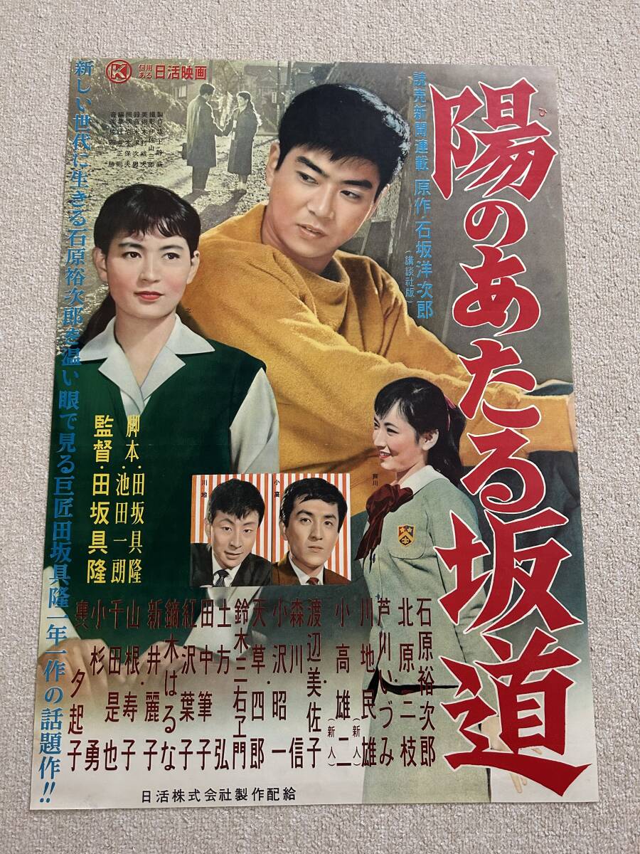 石原裕次郎出演/日活/立看映画ポスター/5枚おまとめ 管理720-③の落札
