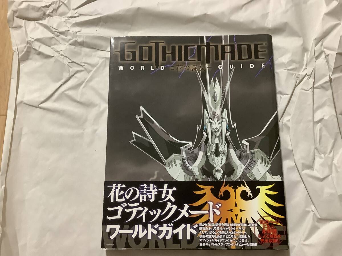 永野護 FSS ニュータイプ 折り込みポスター マイティシリーズ 暁姫 慧 