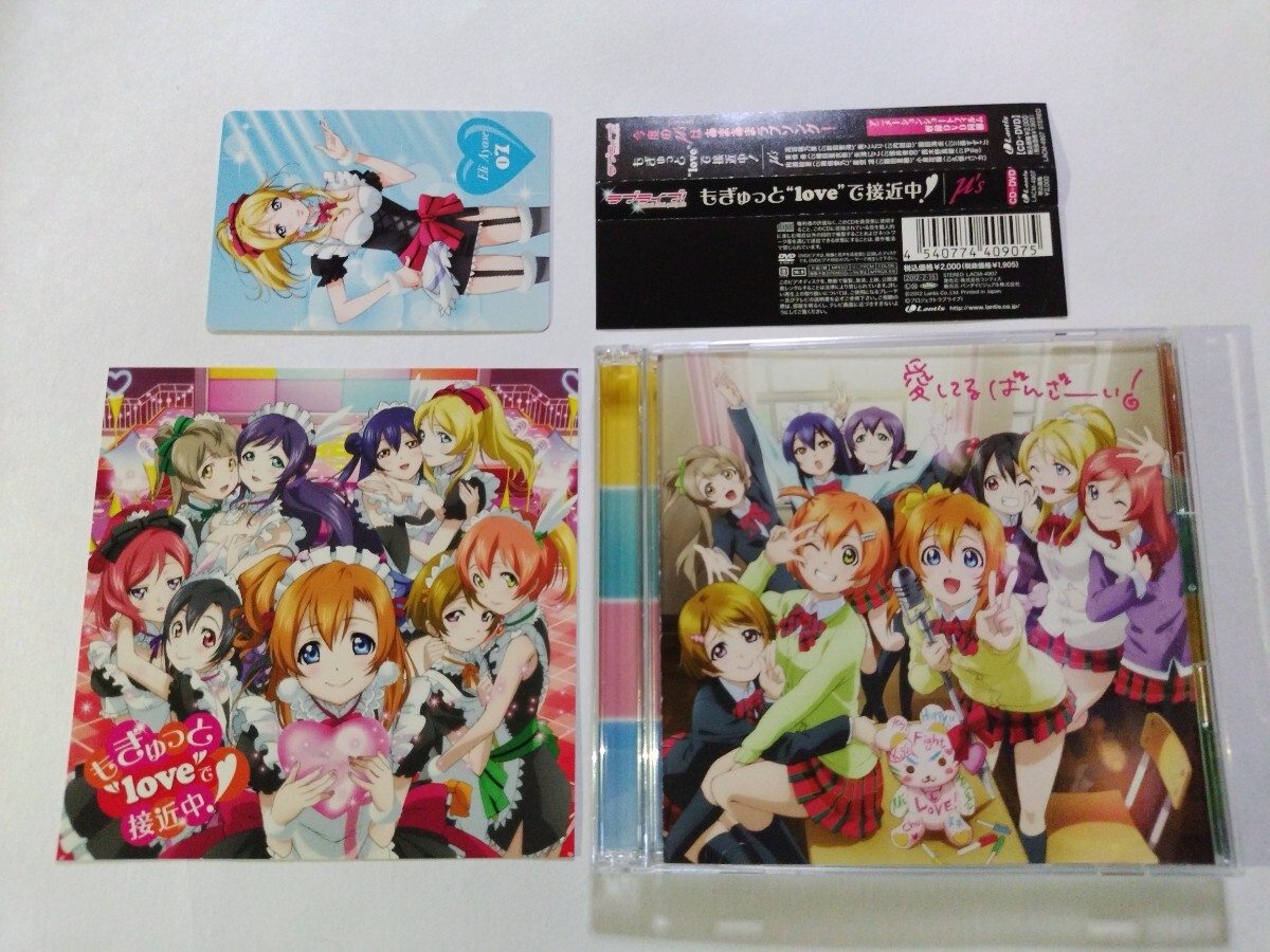 中古】箱無 全10種セット もぎゅっと“love”で接近中! コンプリート 