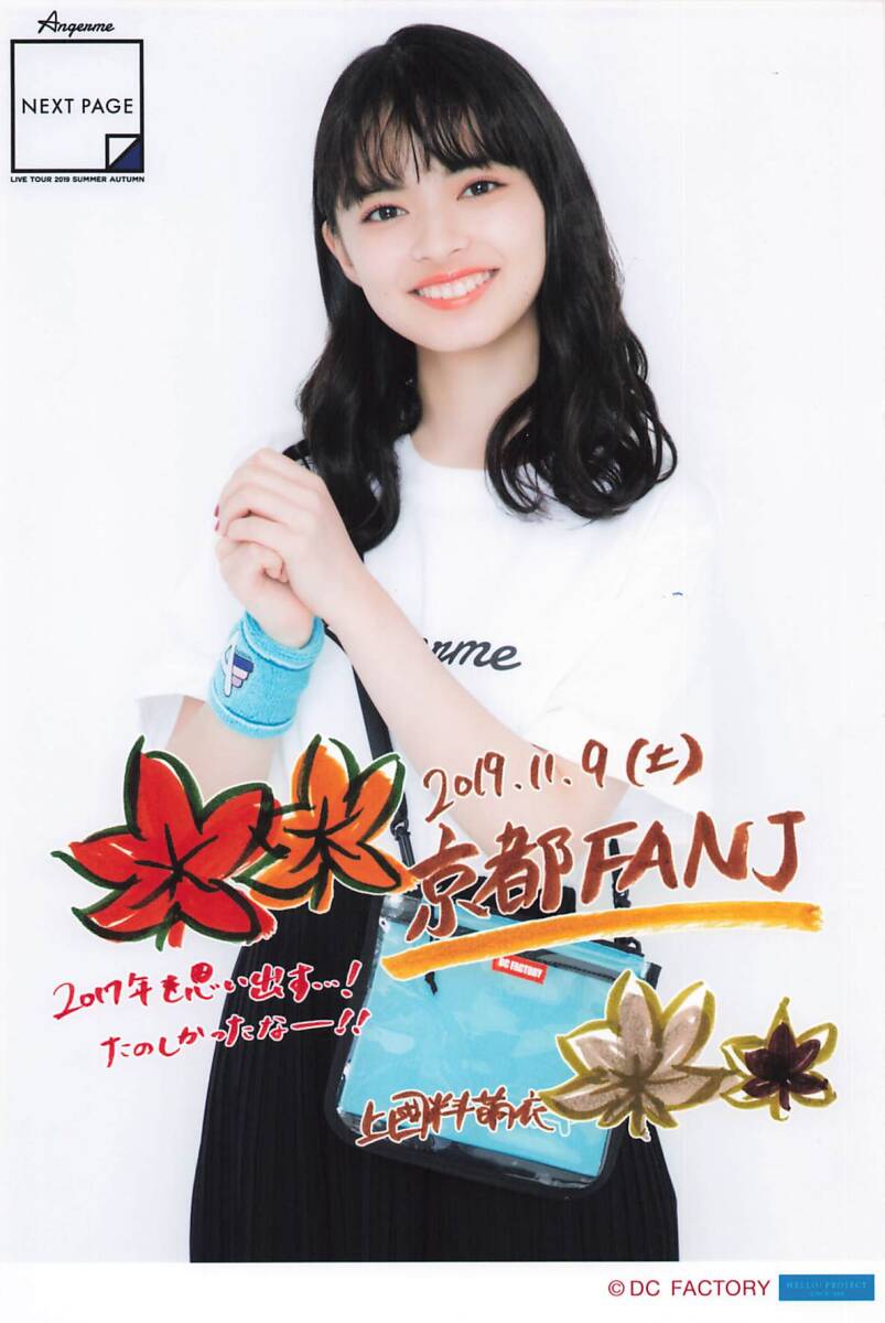 新品】太田遥香『アンジュルム2019秋～Next Page～卒業SP』生写真26枚