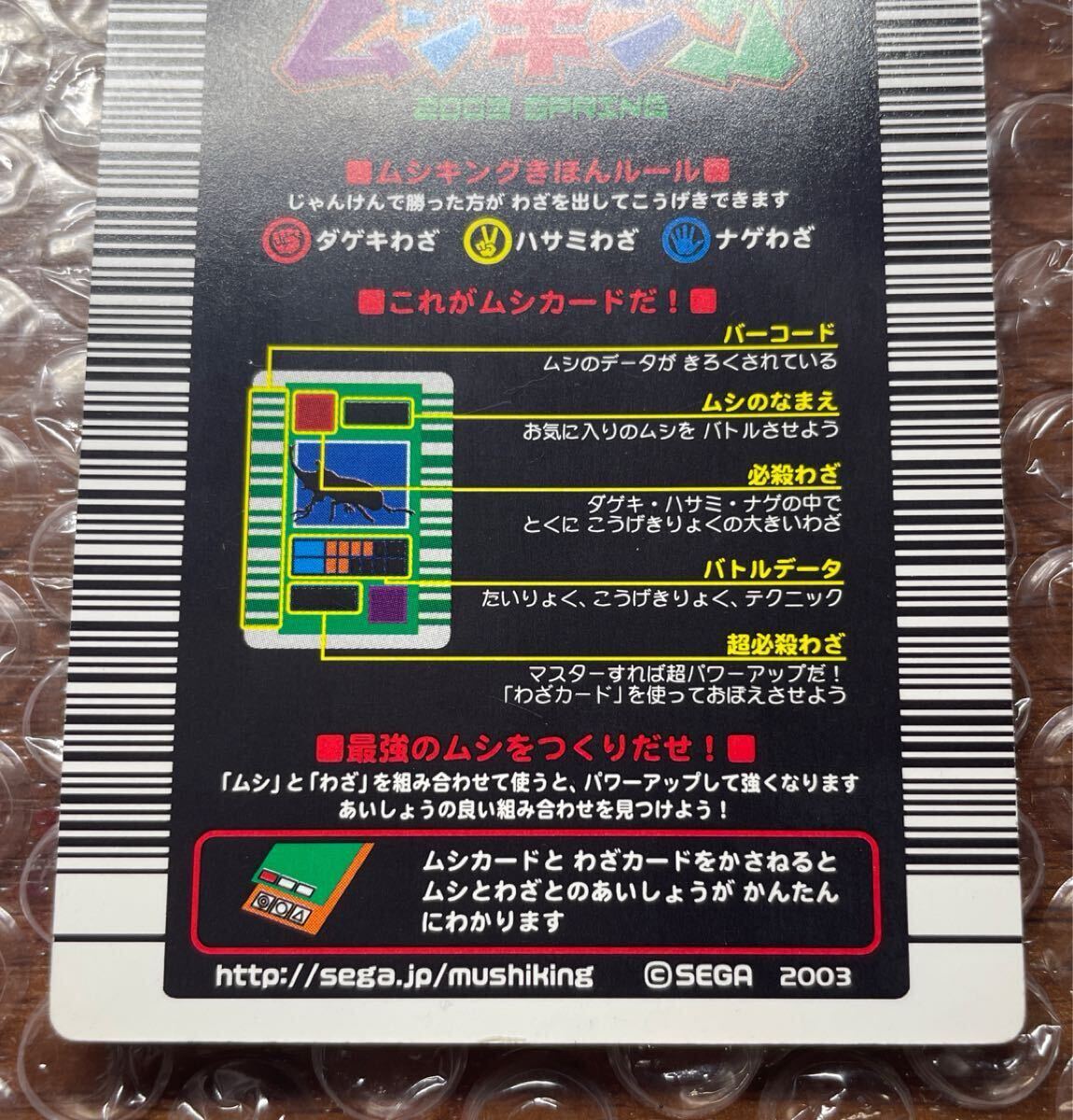 2003年秋1前期 ヘルクレスオオカブト ローリングドライバー版