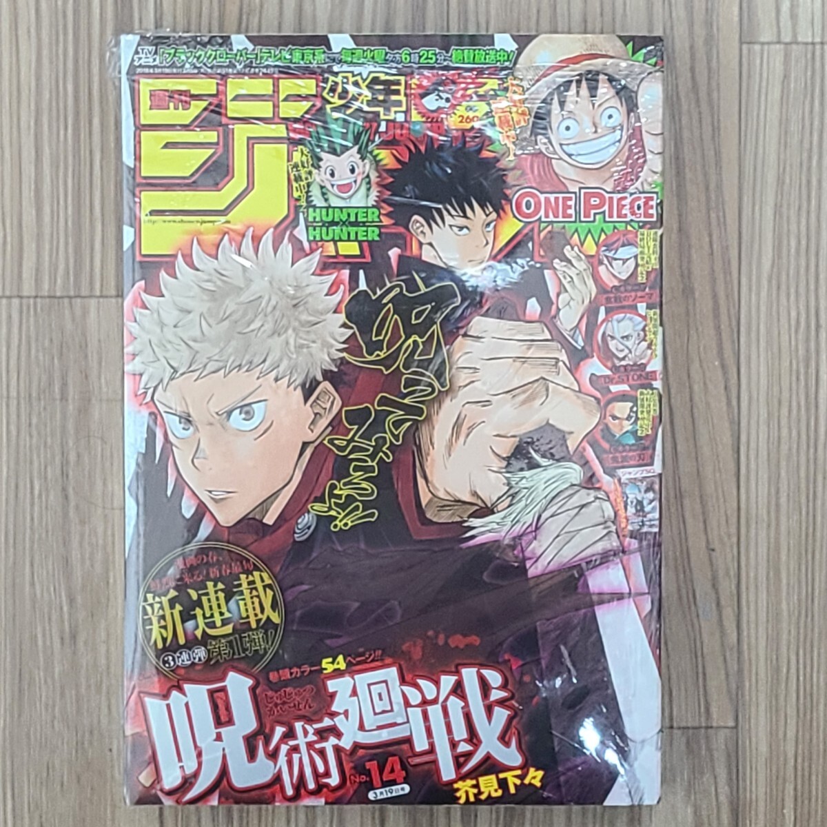 ☆呪術廻戦 ジャンプ表紙2冊分(連載第1回含む）+ 第1話～35話の全話