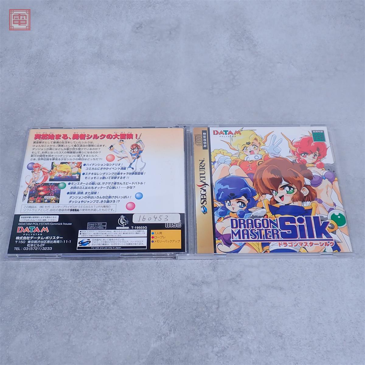 ドラゴンマスターシルク2 Screenshot of Dragon Master Silk II PC-98 