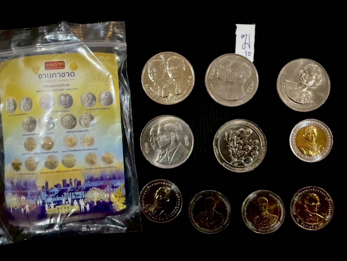タイ】☆レア☆ タイバーツ 5バーツ硬貨 4種類 33枚 旧硬貨 古銭 レア