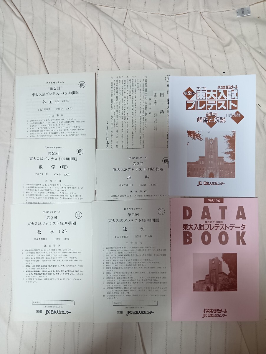 新品】☆京大入試プレ 第2回 模試 2017,11実施☆代々木ゼミナールの