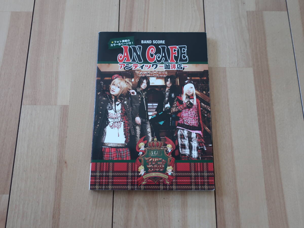 傷や汚れあり】145 ☆) ☆1円～☆ アンティック-珈琲店- アンティック