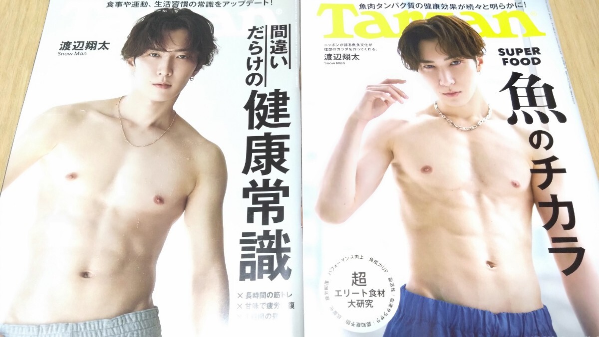 Snow Man 切り抜き 岩本照 2019 Tarzan ホレボレする割れっぷり