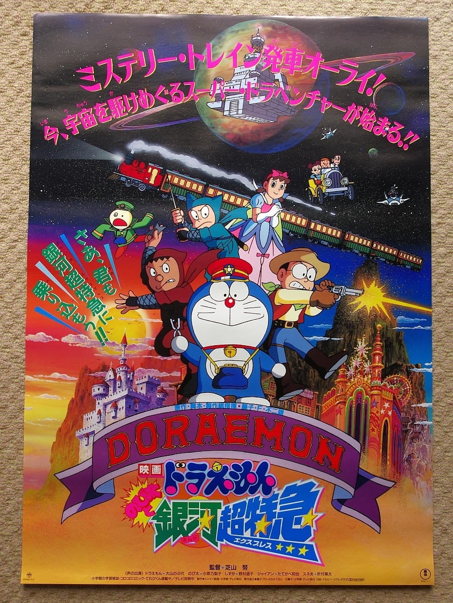 大長編ドラえもん】映画 DORAEMON THE MOVIE BOX 1989～1997 初回限定