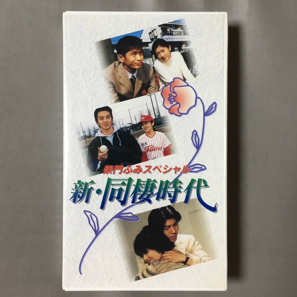 中古】GORO 1985.09.12 .NO.18表紙 :・BIGポスター斉藤由貴/ 篠山紀信