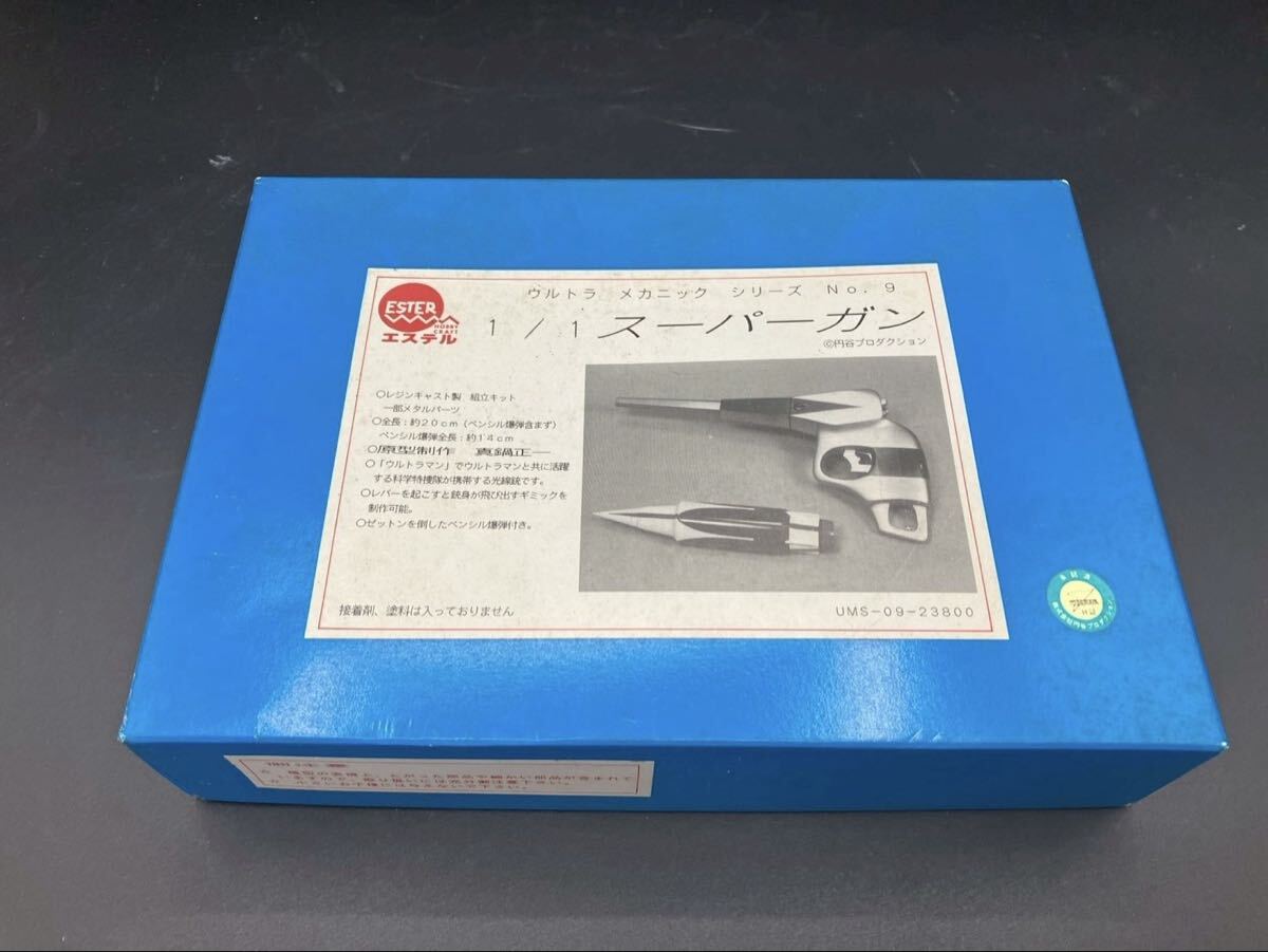 エステル 1/1 スーパーガン ウルトラメカニックシリーズ No.9 組立 