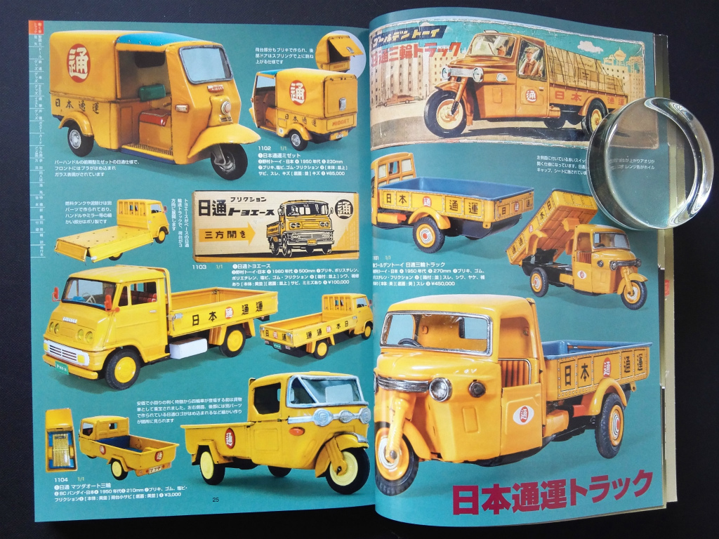 ダイハツ オート三輪 ミゼット 郵便トラック はたらく車 ブリキの