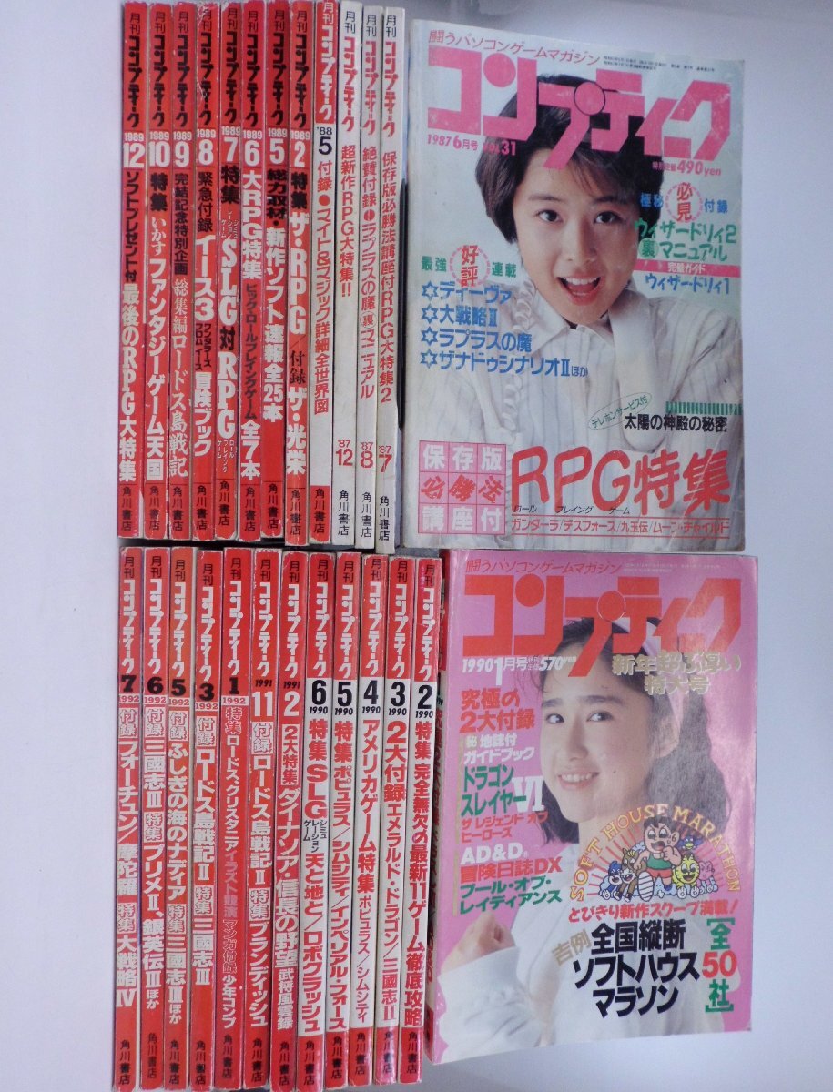 コンプティーク 1983年創刊号～1987年2月号 26冊セット欠けなし！の