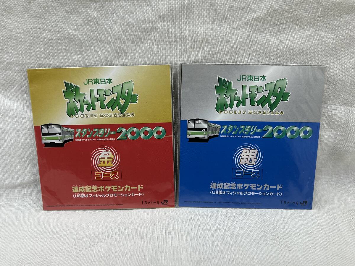 未使用品】ポケモンスタンプラリー景品(2004～2008年)◇2006年全駅達成