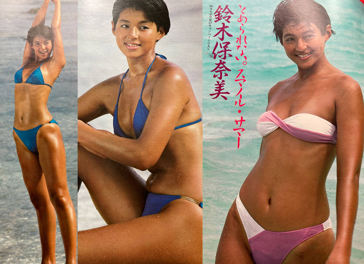 【激レア】平凡パンチ 後藤久美子 麻生澪1986年 昭和61年 12月8日発行 中古】週刊平凡パンチ 1986/12.8号 後藤久美子 麻生澪 ミカムラタ 荒木