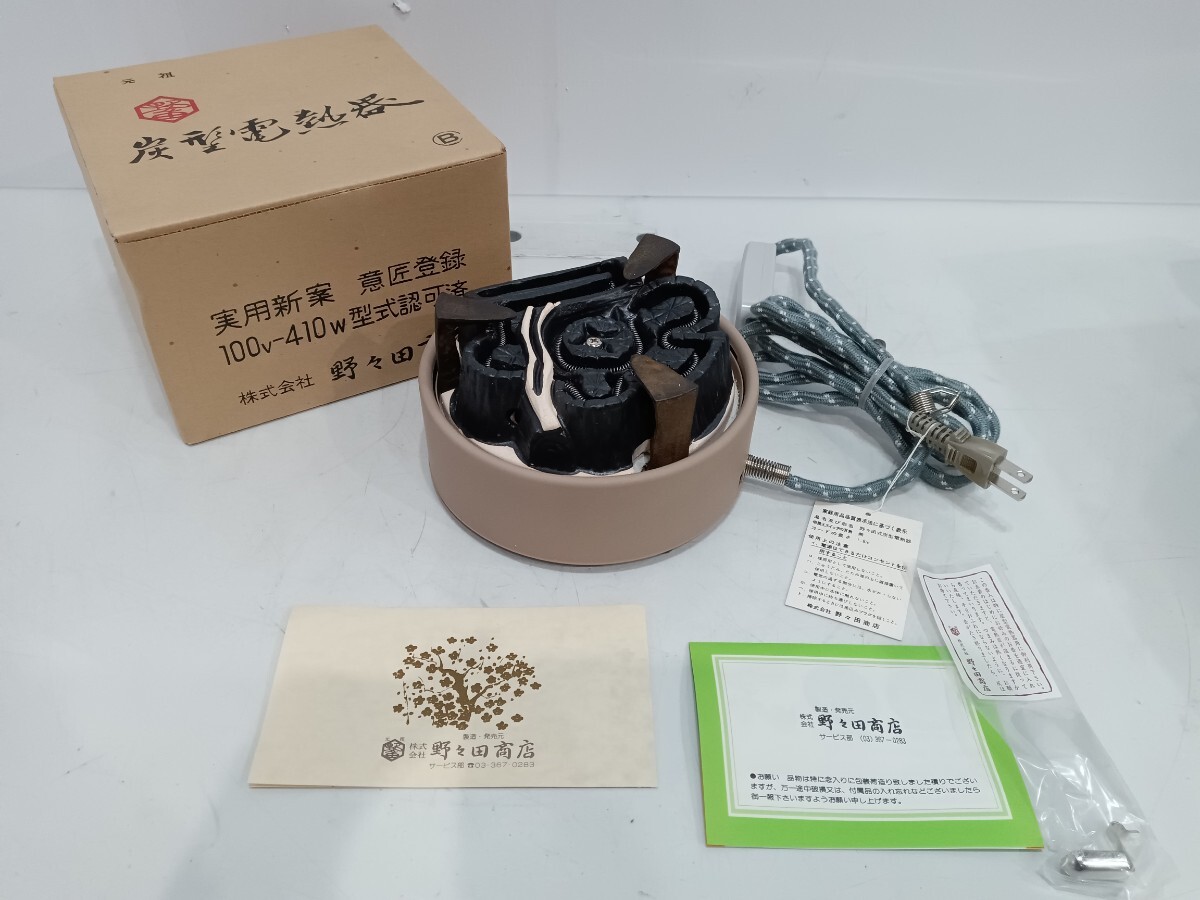 C565◇立礼棚 野々田製丸炉電熱 和親棚 御園棚 立礼卓 通電確認済