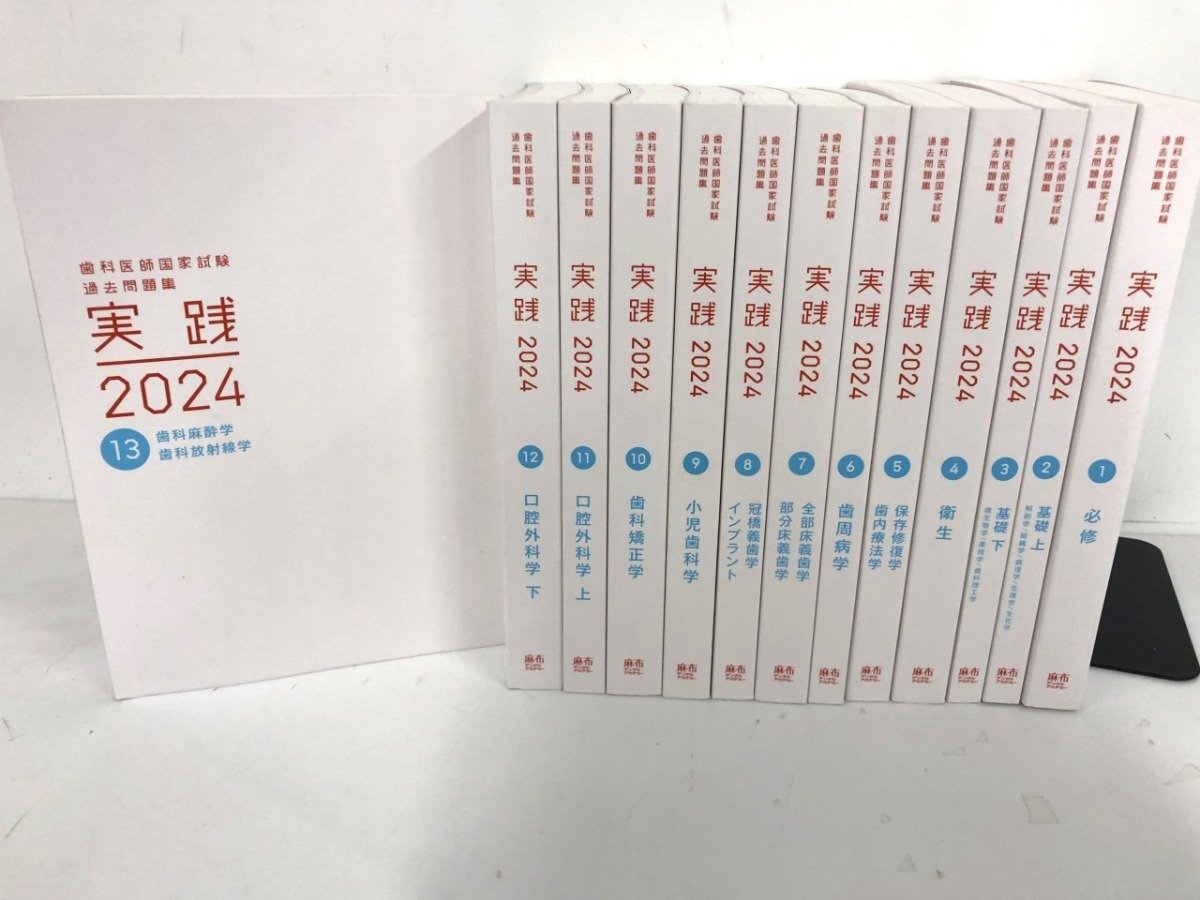 x1087a)歯学部の大学教科書 まとめて37冊大量セット/歯科医師国家試験