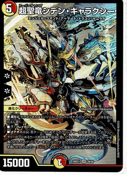 デュエルマスターズ カード 超聖竜シデン・ギャラクシー DMEX01