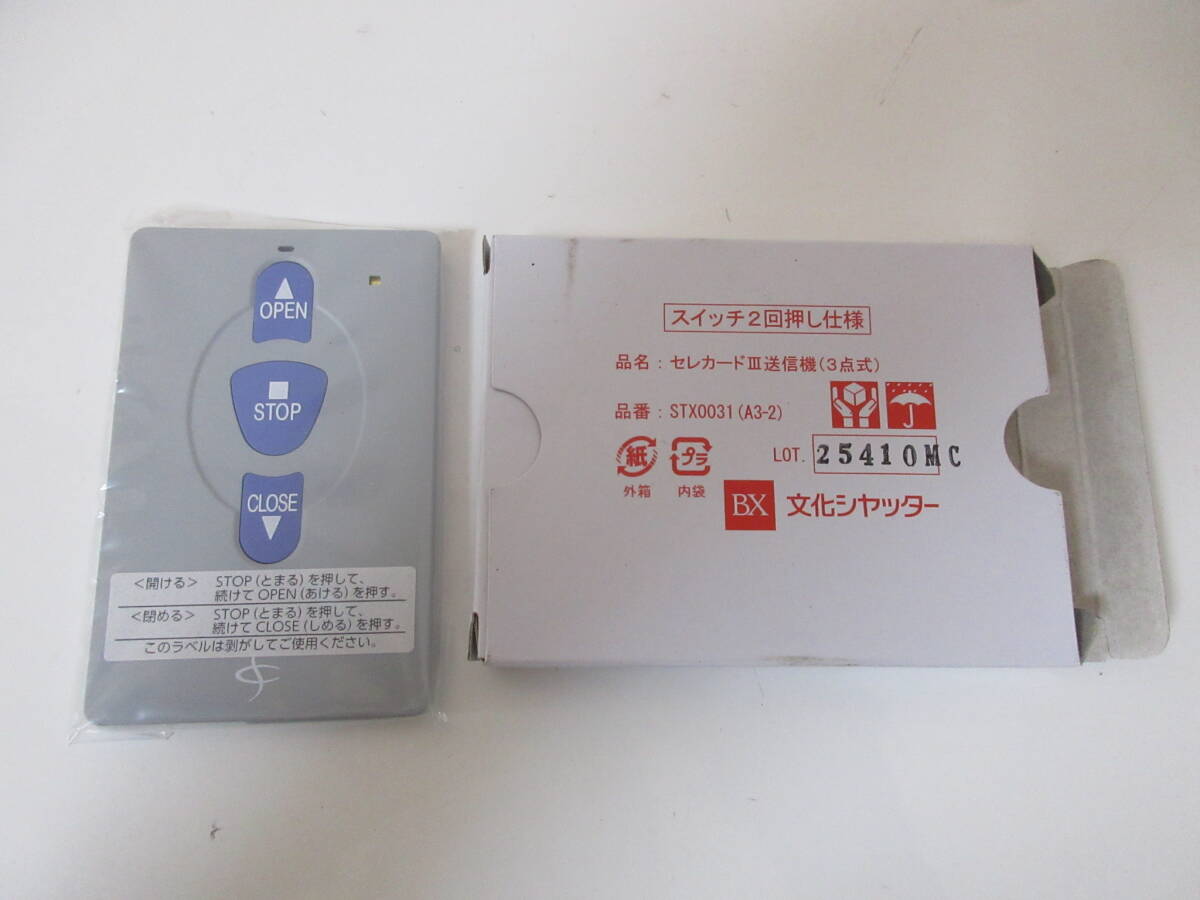 中古】文化シャッター 障害物感知装置 マジックセンサー MSS-4.1 送信 