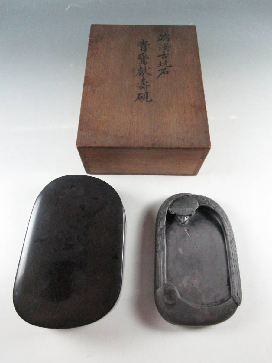 旧家の伝世品 古い硯・苴却硯雲龍陽刻眼入硯 中国古玩・中国文房四宝